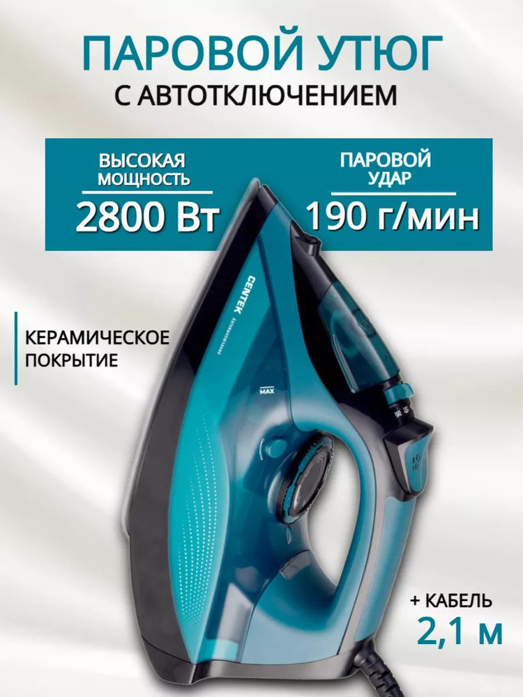 Утюг паровой с автоотключением для одежды мощный 2800 вт #1