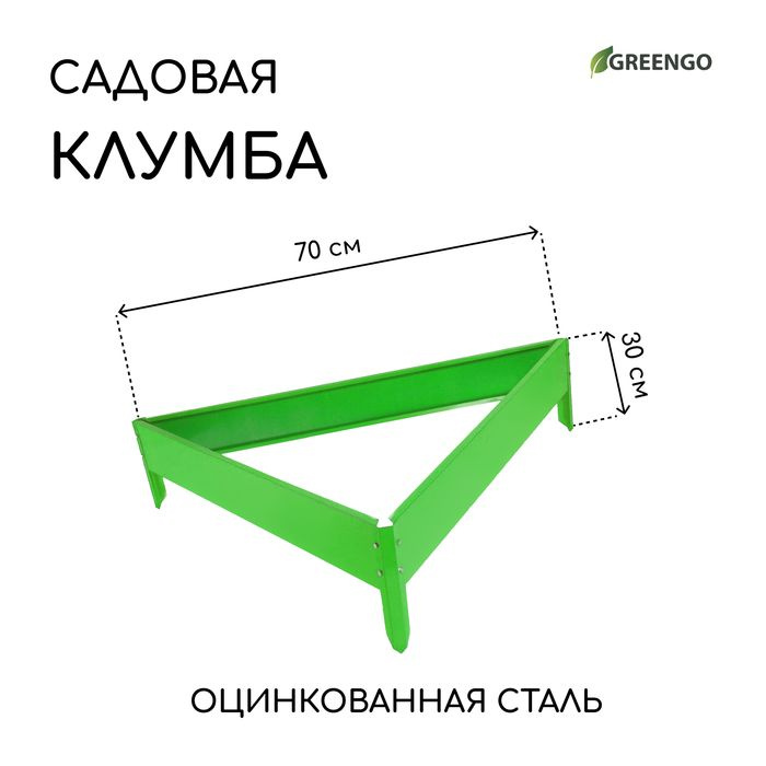 Клумба оцинкованная, 70 15 см, ярко зелёная, Терция, Greengo #1