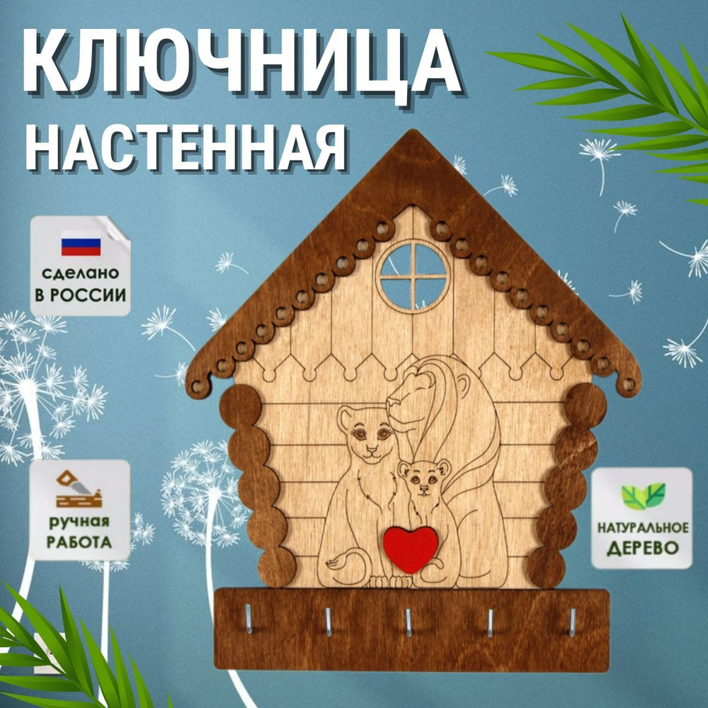 Ключница настенная с 5 крюч., 1 шт #1