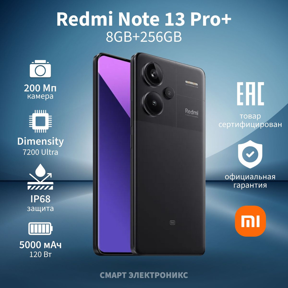 Xiaomi Смартфон Redmi Note 13 Pro+ 8/256 ГБ, черный #1