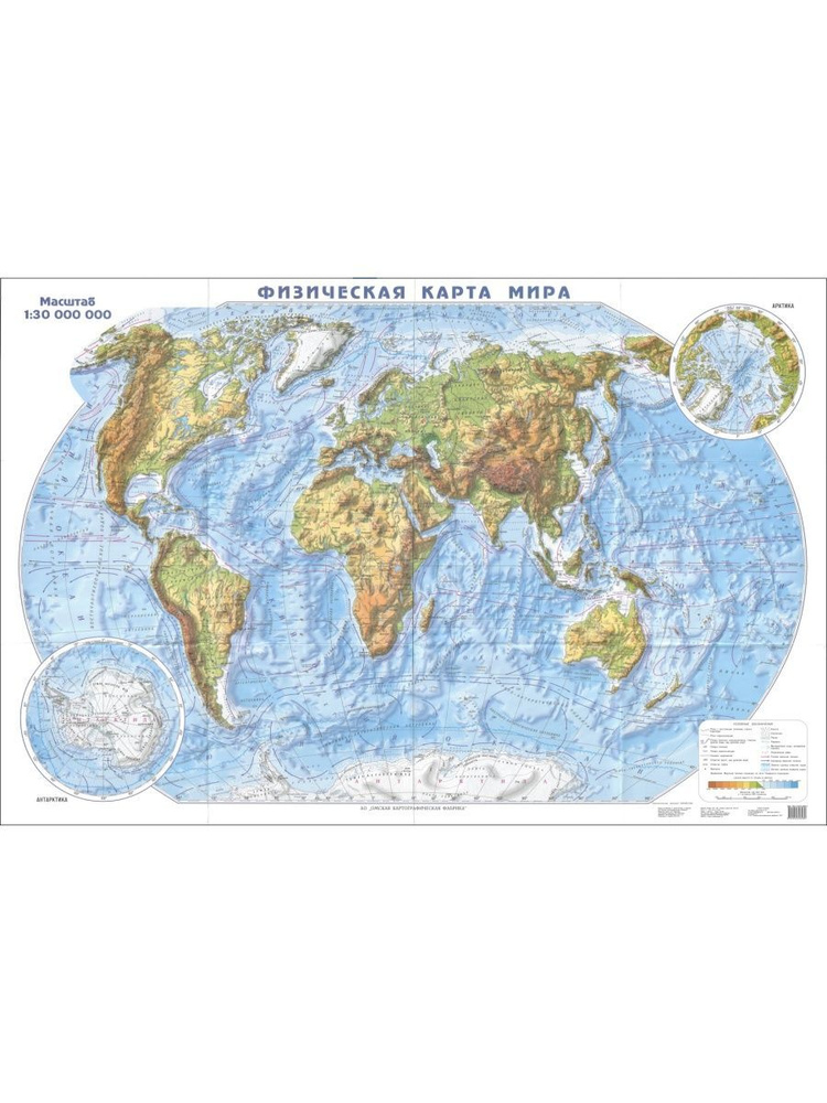 Складная физическая карта мира, масштаб 1:30 000 000 #1