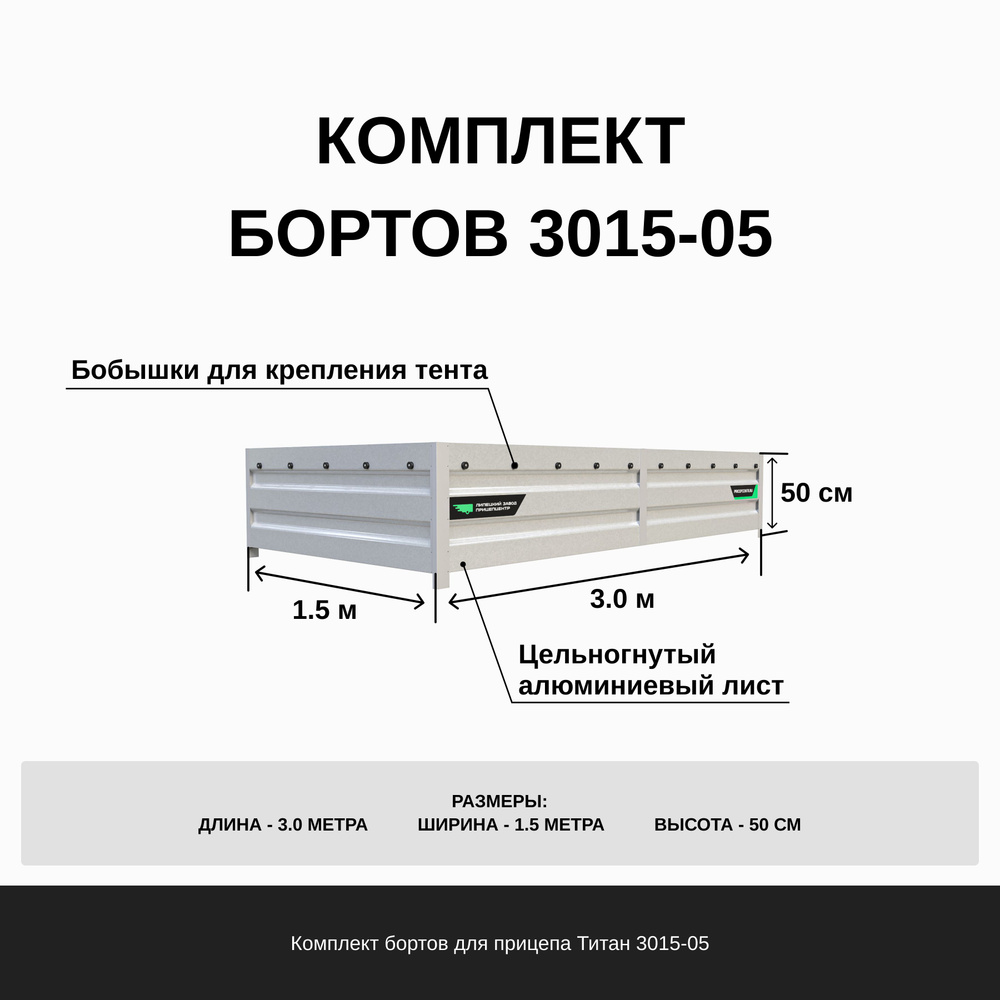 Запчасть для прицепа, 3 м, 8 шт.  #1