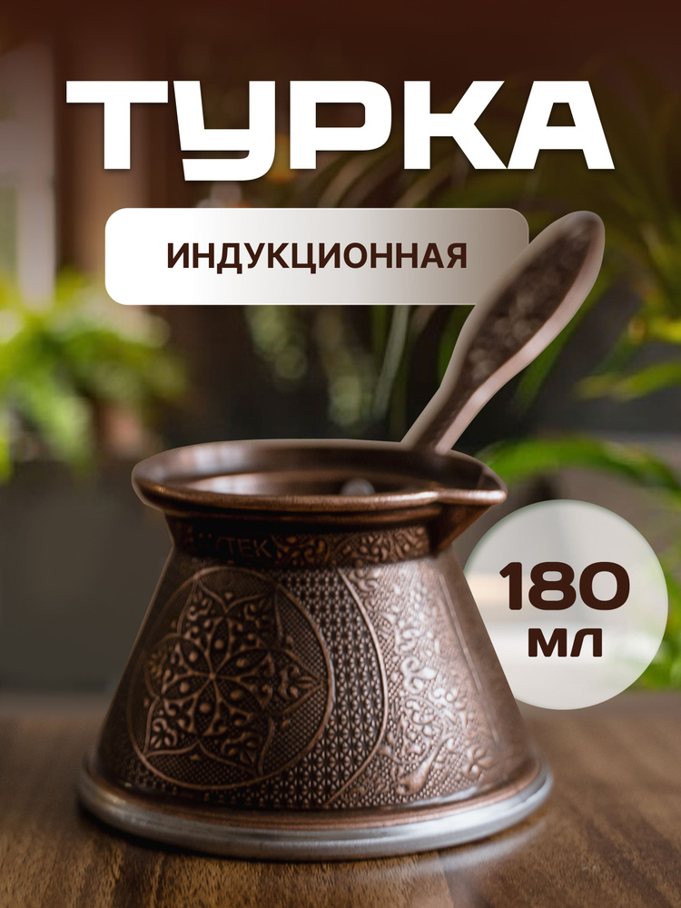 Ankemoller Турка, 180 мл, 1 шт #1