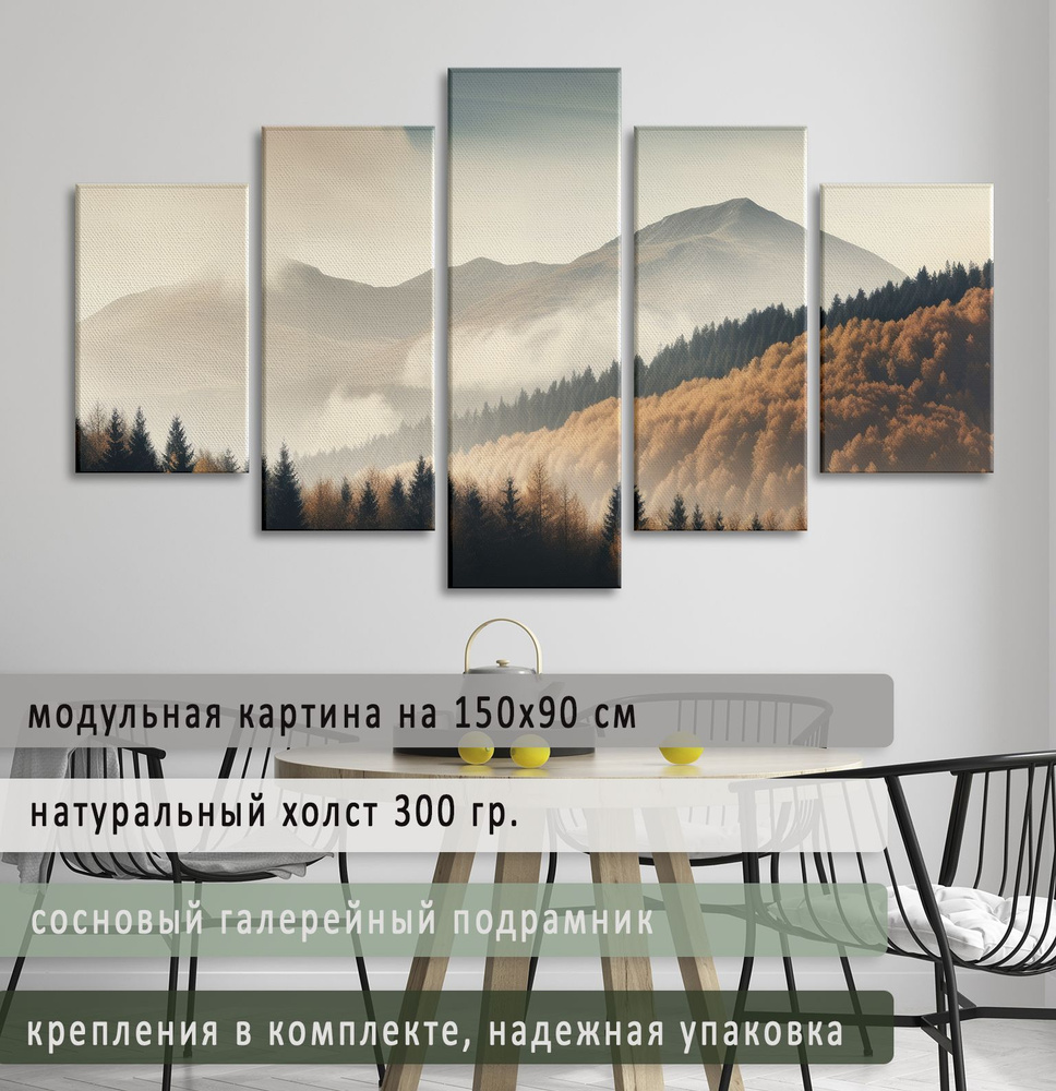 Картина модульная 150х90 см на натуральном холсте для интерьера/ Осенние горы, Diva Kartina  #1