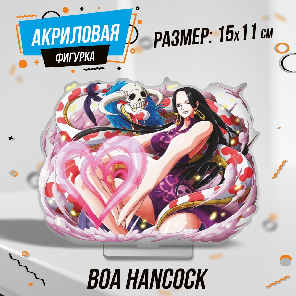 Фигурка акриловая Boa Hancock Ван Пис #1