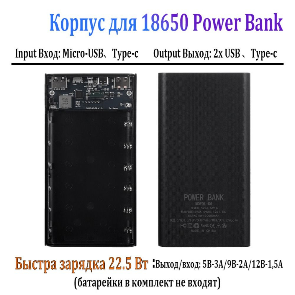 Корпус для 18650 Power Bank быстрая зарядка / черный / 6 Акб #1