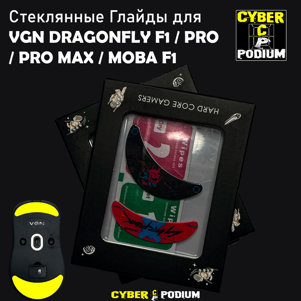 Стеклянные глайды для мыши VGN DRAGONFLY F1 / PRO MAX / MOBA F1(pink) #1