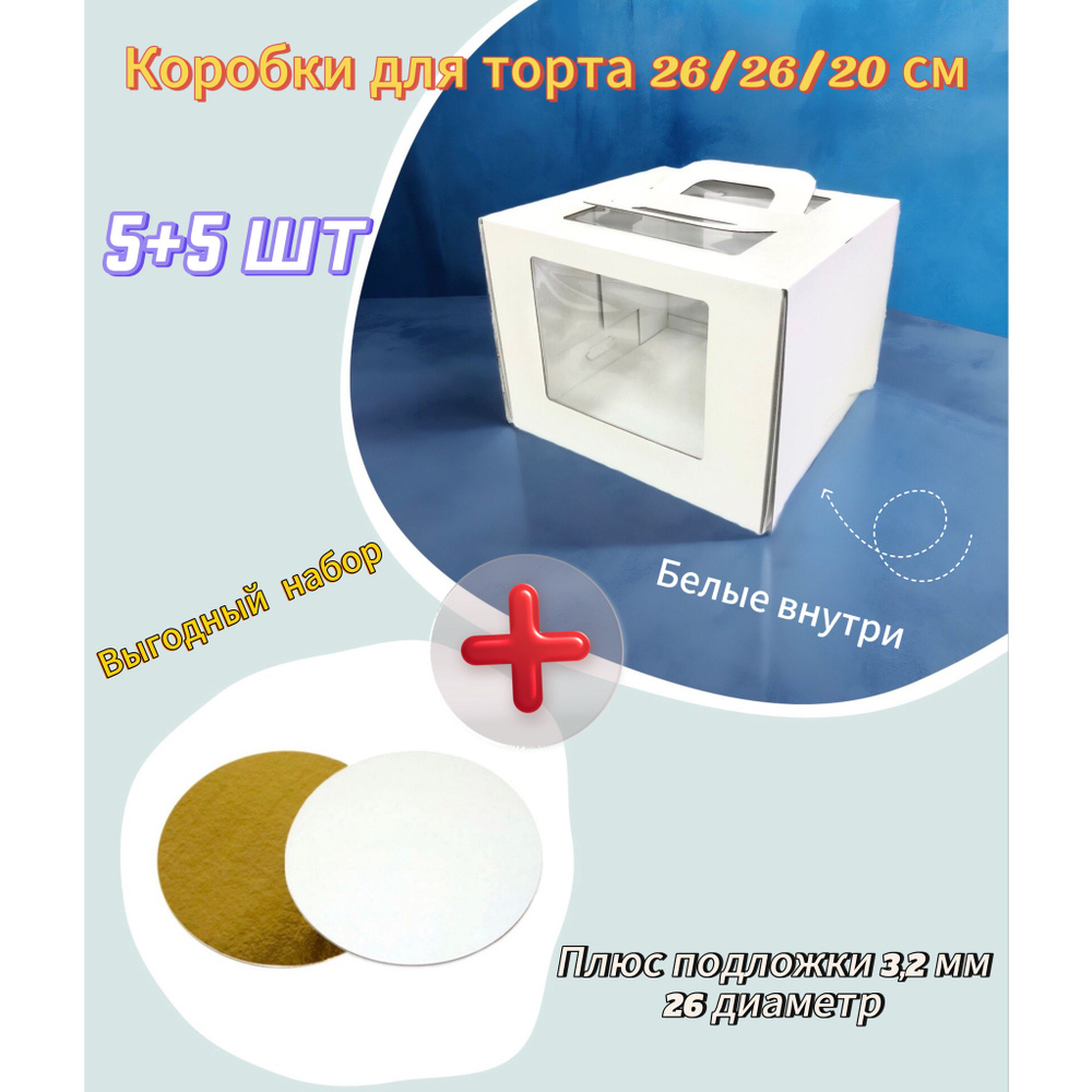 СладБутик Коробка для продуктов, 26х26 см х20 см, 5 шт #1