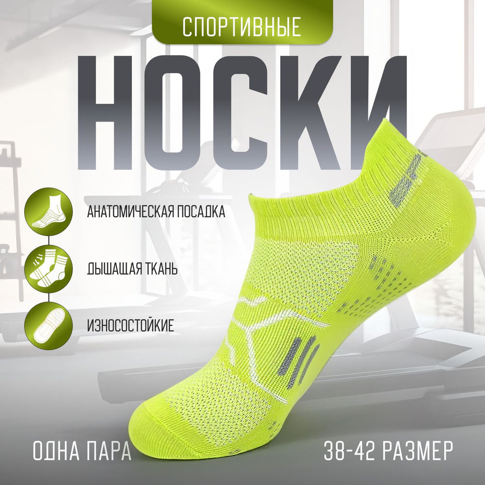 Носки спортивные Global Store, 1 пара #1