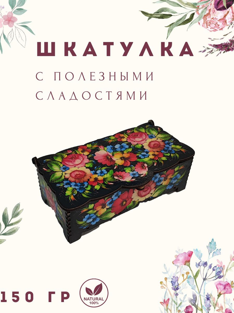 Конфеты "ДЕЛИШЕ" "Шкатулка Цветочный аромат", 150 гр #1