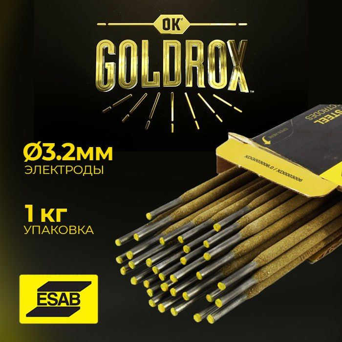 Электрод сварочный OK GoldRox д 3,2 мм 1,0 кг #1