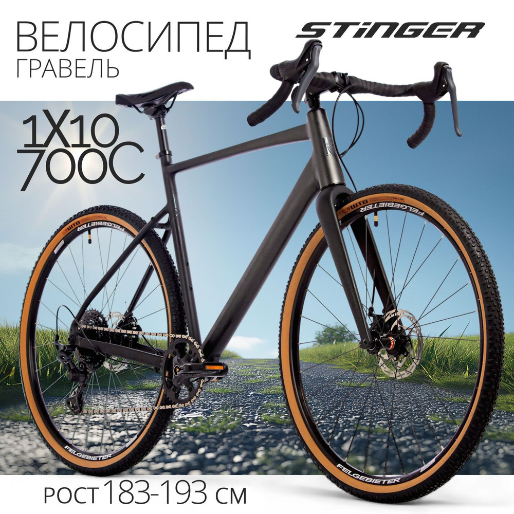 Велосипед гравийный взрослый 28" STINGER 700C GRAVIX STD скоростной для мужчин и женщин на рост 190-200 #1