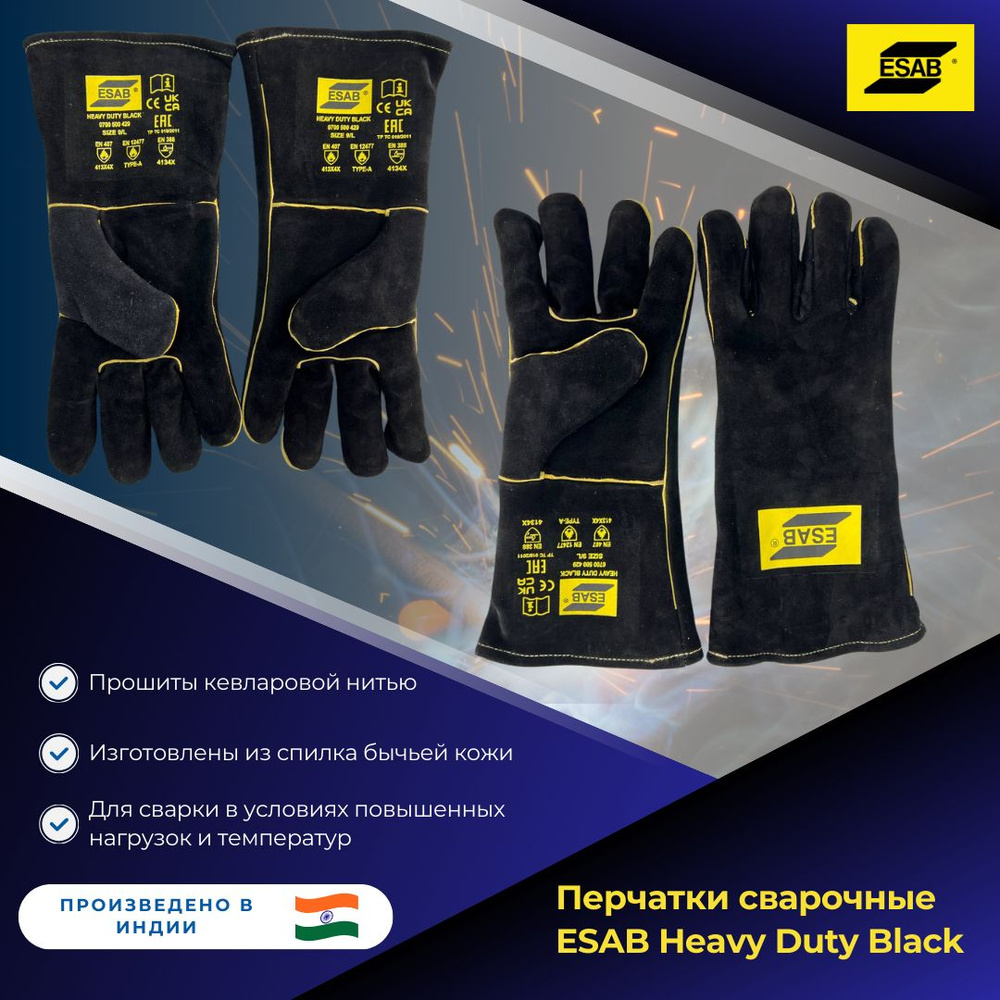 Перчатки сварочные ESAB Heavy Duty Black #1