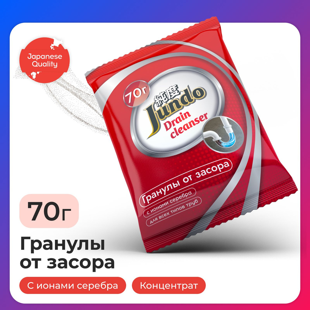 Средство для прочистки труб и канализации от любых засоров Jundo 70 г, Drain Cleanser без запаха, гранулы #1