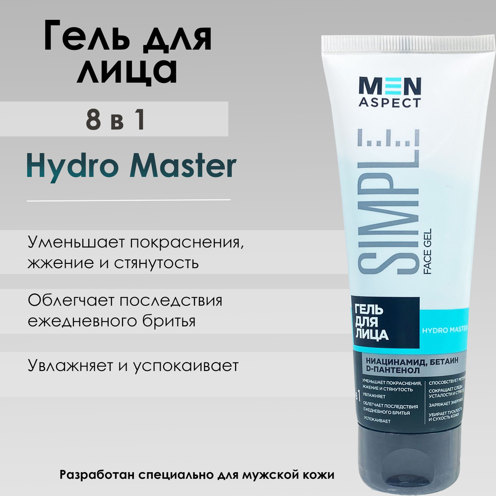 Гель для лица MEN ASPECT SIMPLE 75г Hydro Master #1