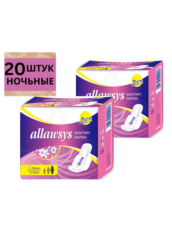 Allaawsys Прокладки женские 20 шт #1