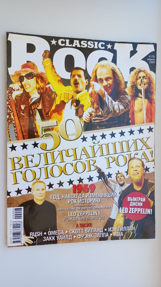 Журнал Classic Rock №75 (№4/2009) #1