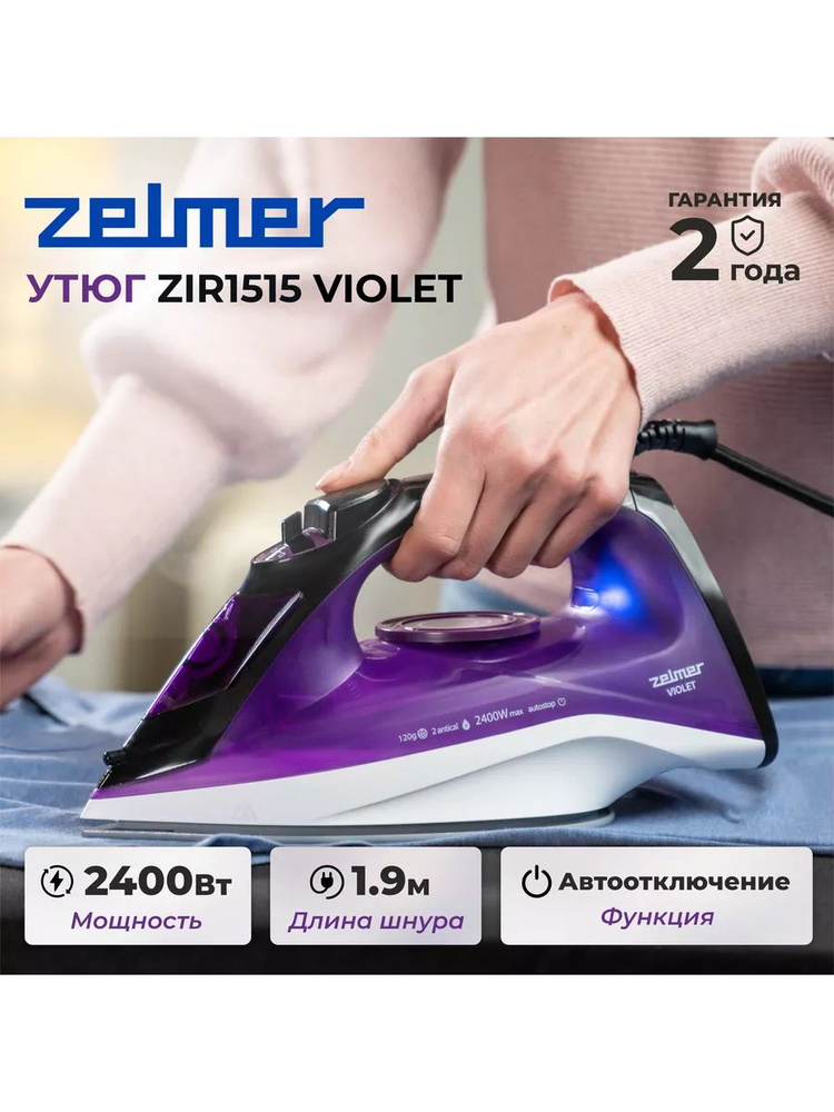 Утюг ZIR1515 фиолетовый #1