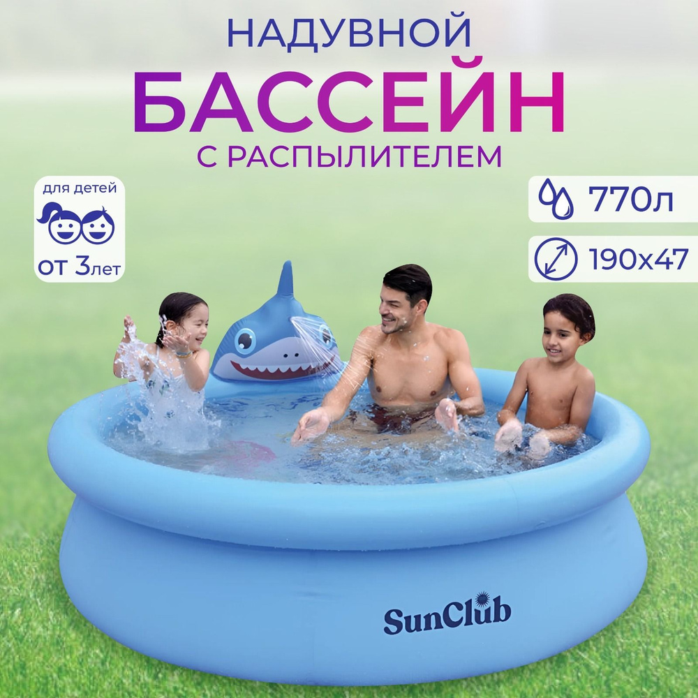 Бассейн SunClub надувной детский диаметр 190 см Акула с распылителем  #1