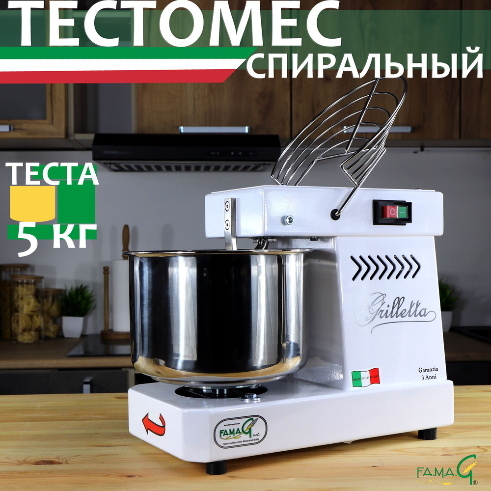 Тестомес спиральный с крюком Famag Grilletta IM5 электрический для крутого теста на 5 кг  #1