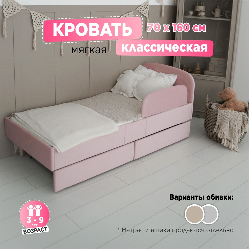 TODI Кровать детская Кровать детская мягкая с бортиком 160х70,80х160х68 см, розовый  #1