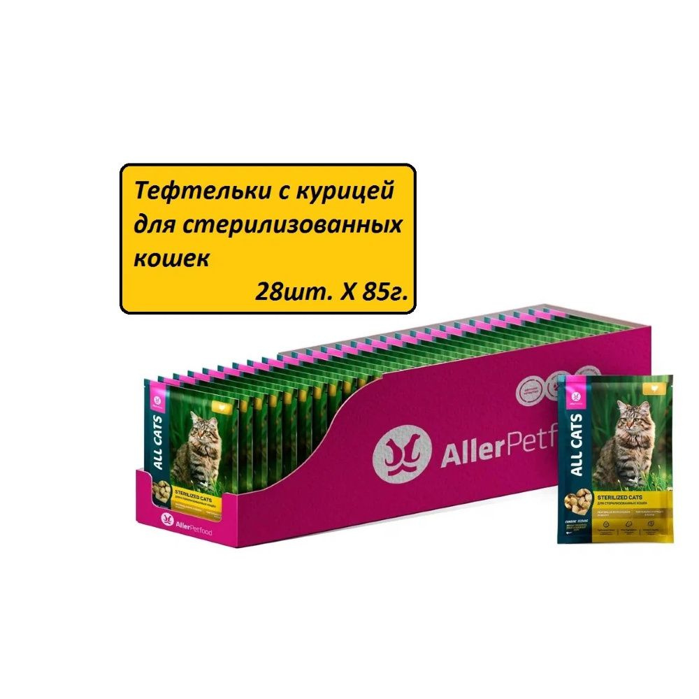 Корм ALL CATS для кошек Стерил пауч тефтельки с курицей в соусе 85гр. 28шт.  #1