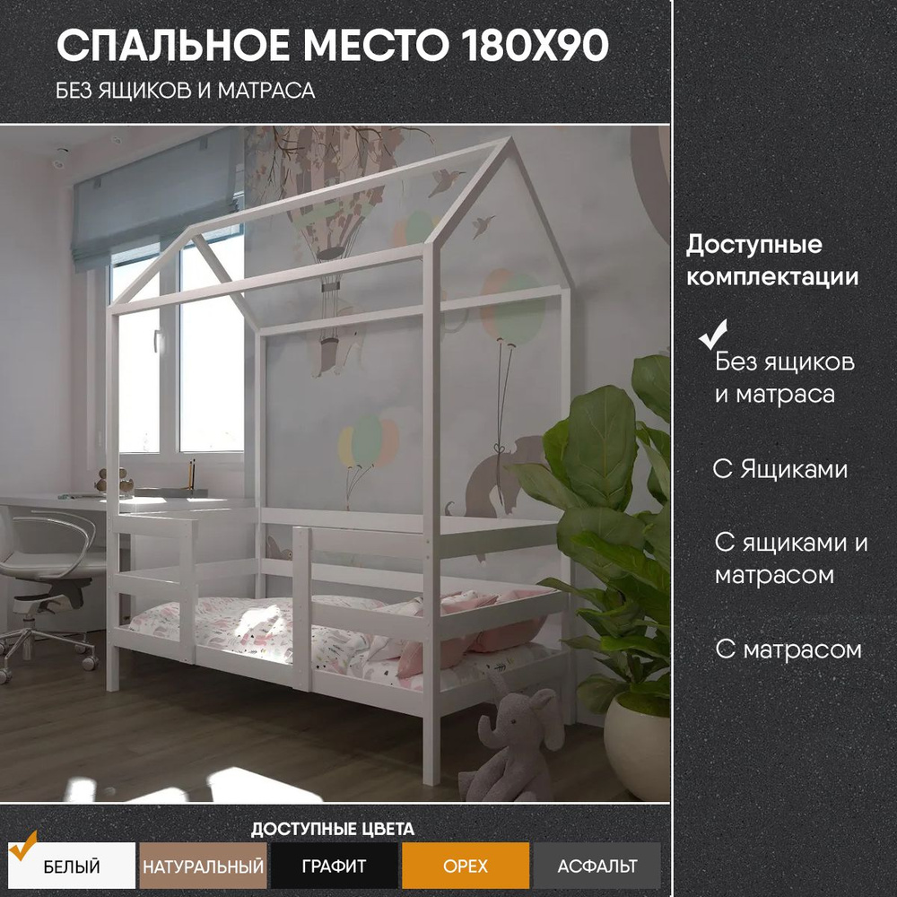 Кровать детская "Теремок", спальное место 180х90, белый цвет, из массива  #1