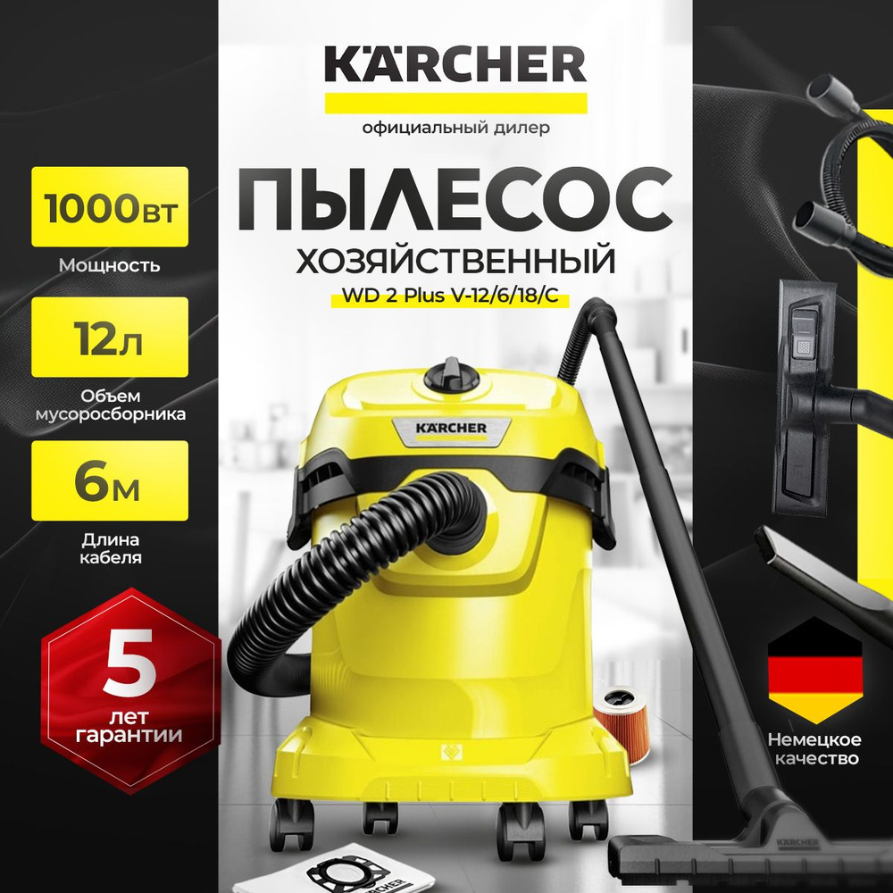 Бытовой пылесос, профессиональный пылесос Karcher WD 2 Plus V-12/6/18/C (1.628-015.0)  #1