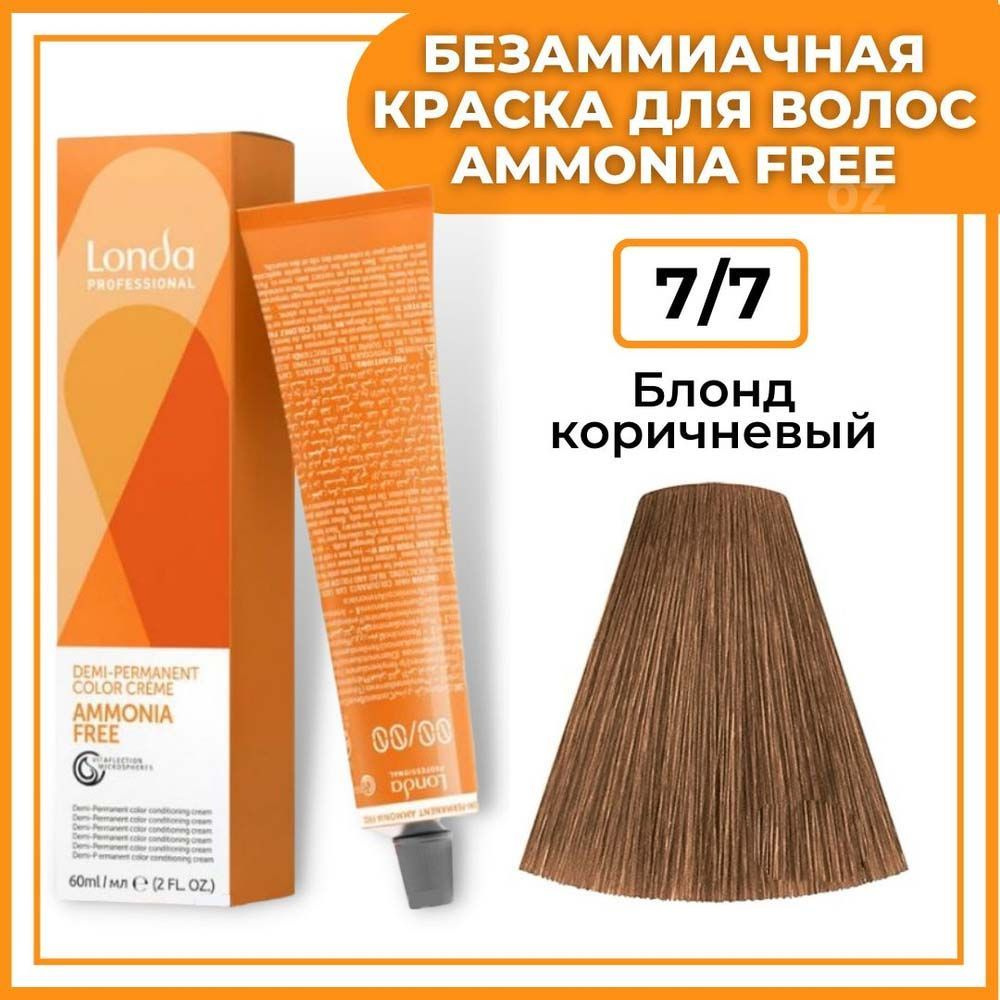 Londa Professional Тонирование без аммиака 7/7 Блонд коричневый 60 мл  #1