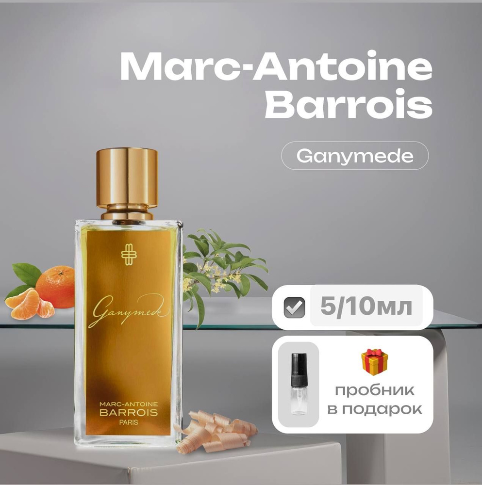 MARC-ANTOINE BARROIS Вода парфюмерная Ganymede 10 мл #1