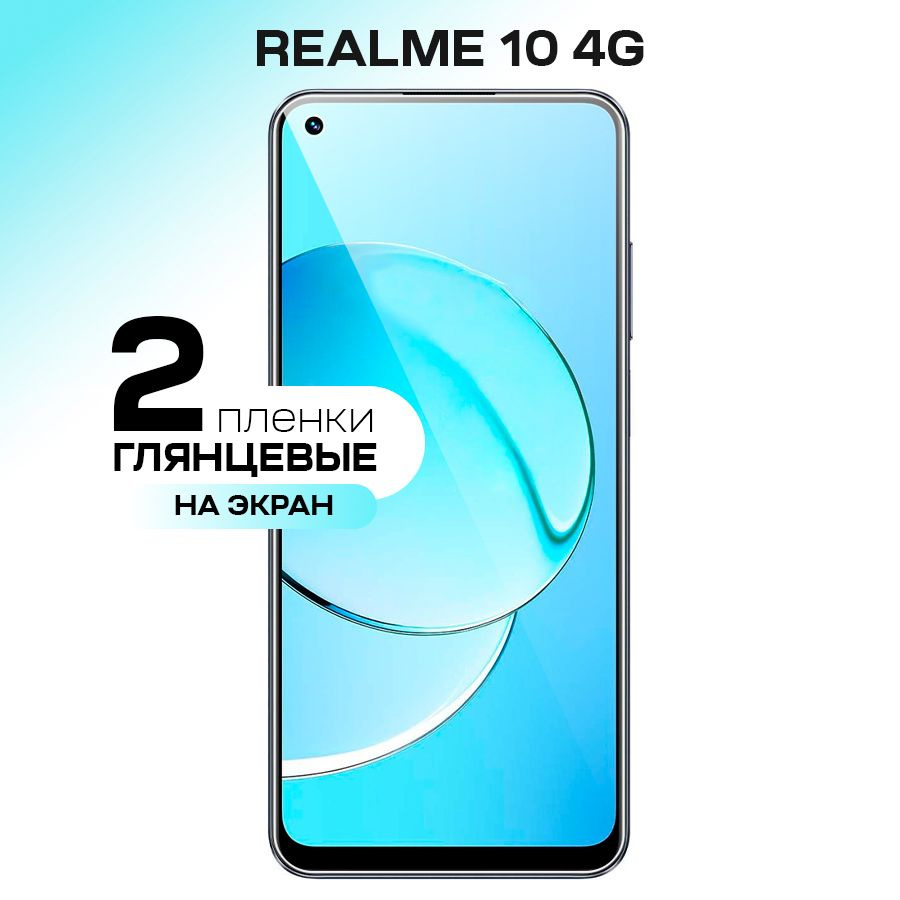 Гидрогелевая пленка на экран для Realme 10 4G / Противоударная защитная пленка на Реалми 10 4g с эффектом #1