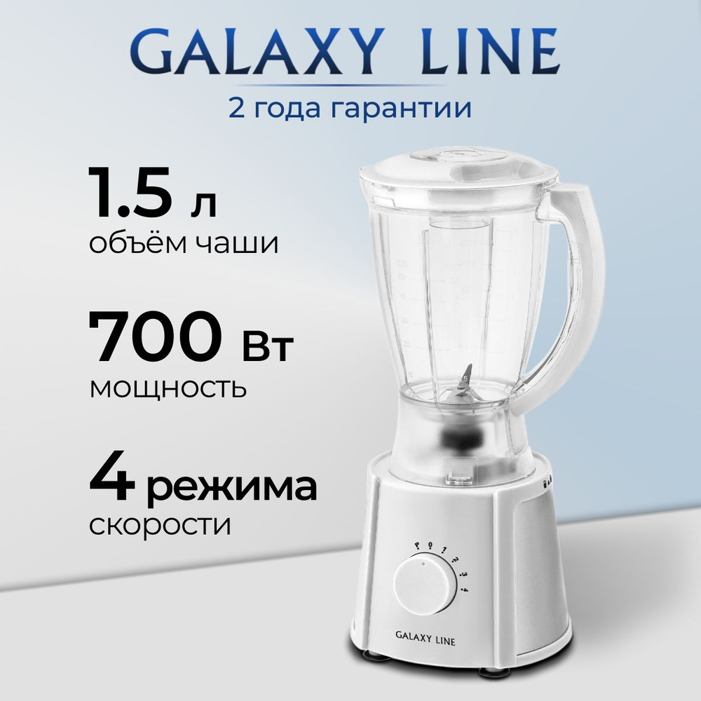 GALAXY LINE Стационарный блендер GL2162, белый #1