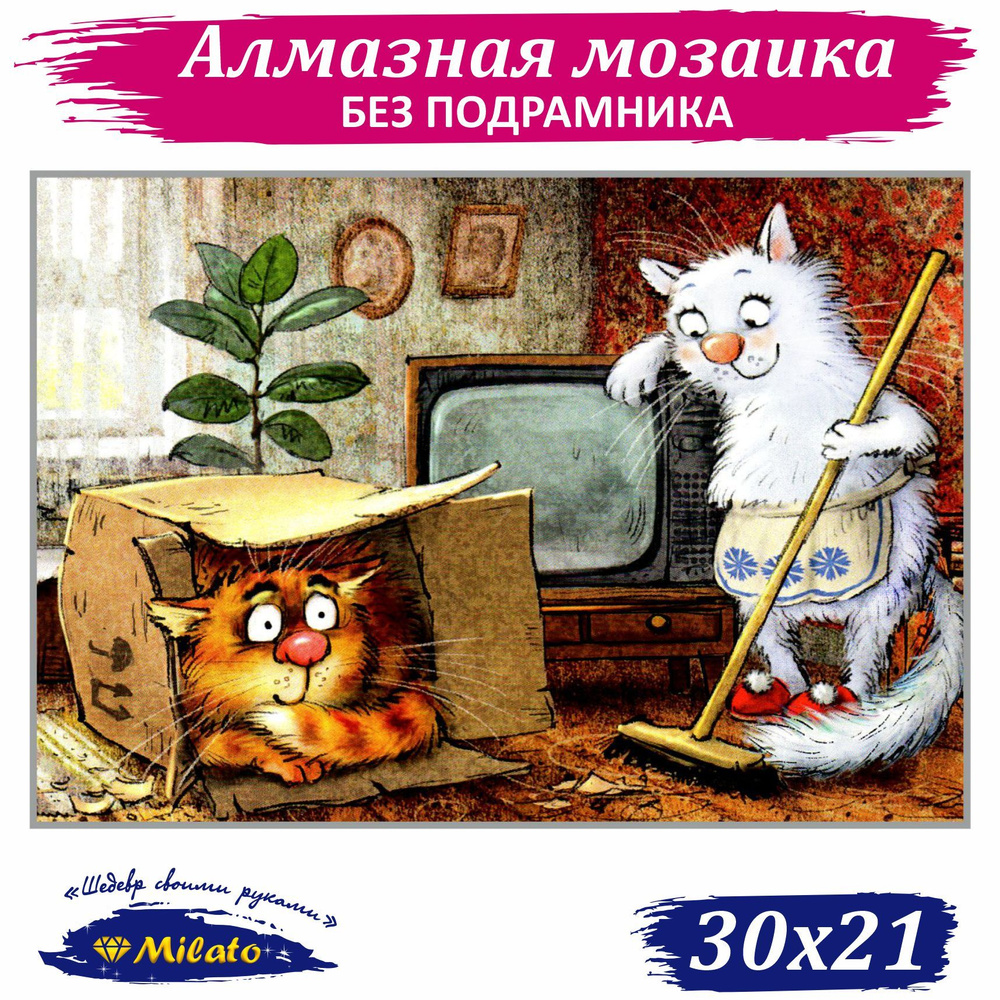 NR-170 Картина (Новый телевизор) Алмазная мозаика 29.5x20.5см, 30 цветов  #1