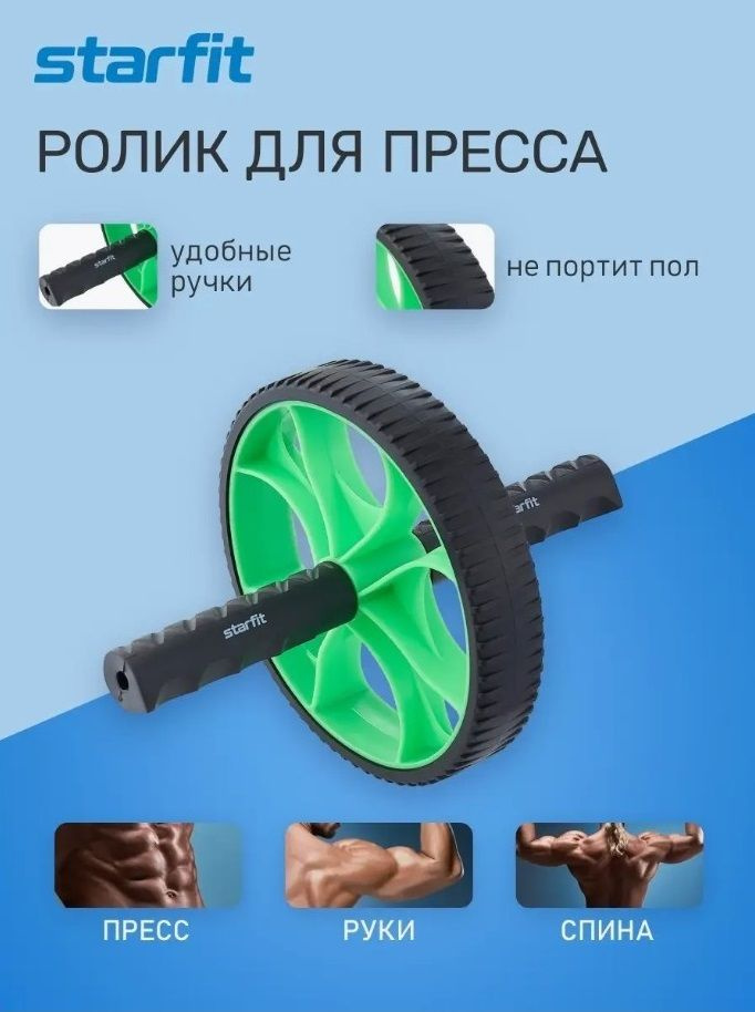 Ролик для пресса STARFIT Core RL-103 черный/зеленый, тренажер для мышц живота, колесо для спорта и фитнеса, #1