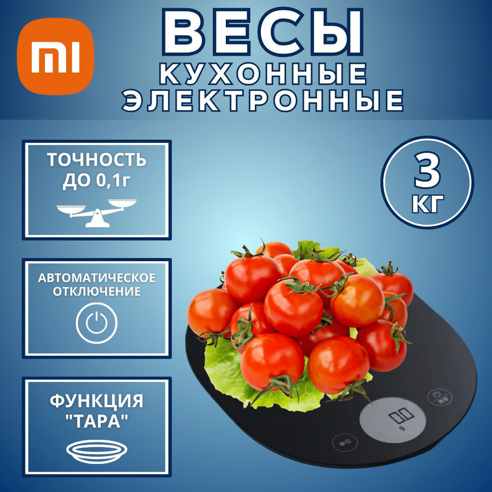 Электронные кухонные весы Xiaomi Mijia, до 3 кг, диапазон 0,1 г KGJ001T ( BHR7515CN )  #1