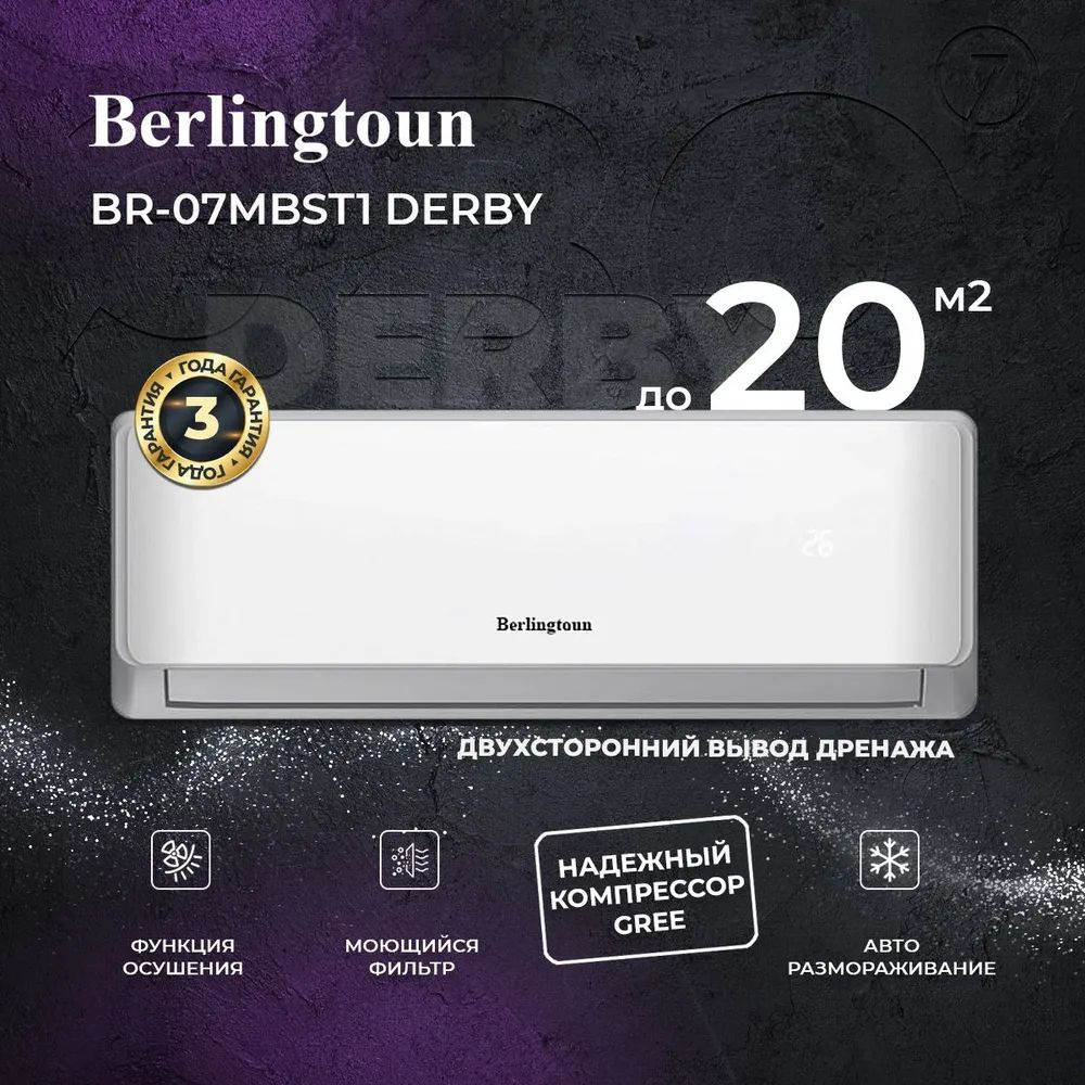 Кондиционер Berlingtoun Derby BR-07MBST1 до 21 м2 #1