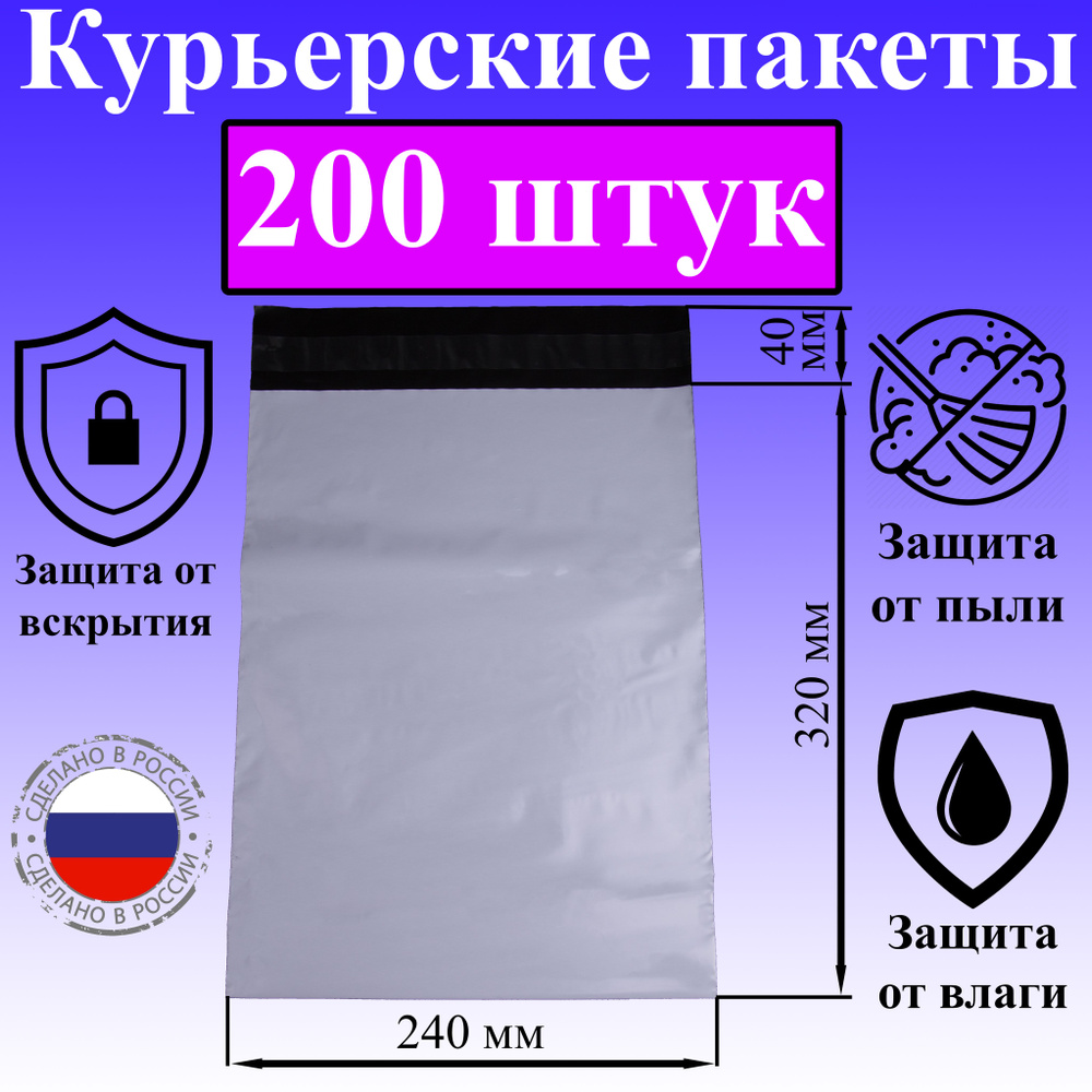 Курьер пакет с клеевым клапаном белый Сейф 240 на 320 40 мм (50 мкм) Без кармана 200 штук  #1