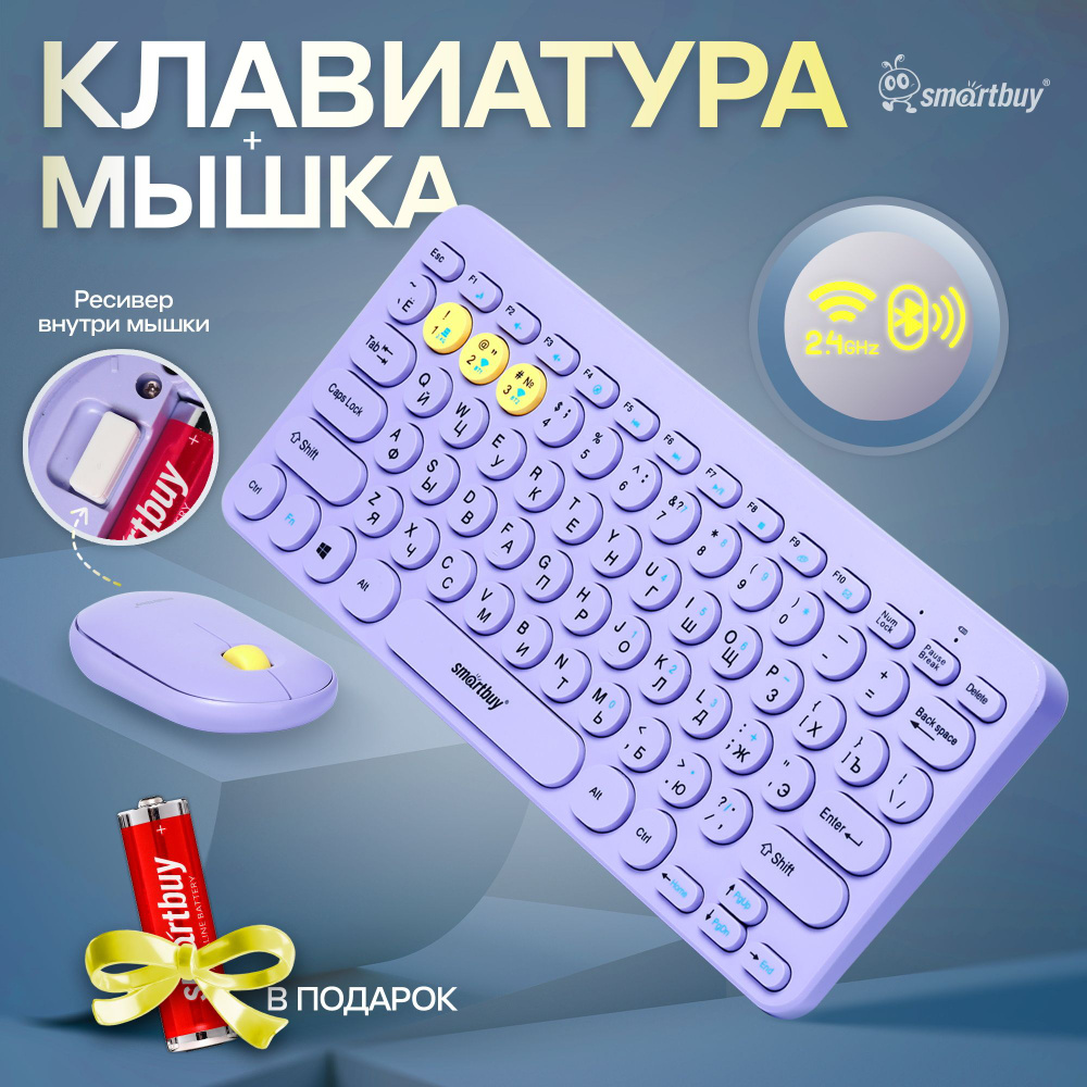 Клавиатура и мышь комплект Smartbuy 510590, 2,4G + BT, фиолетовый #1