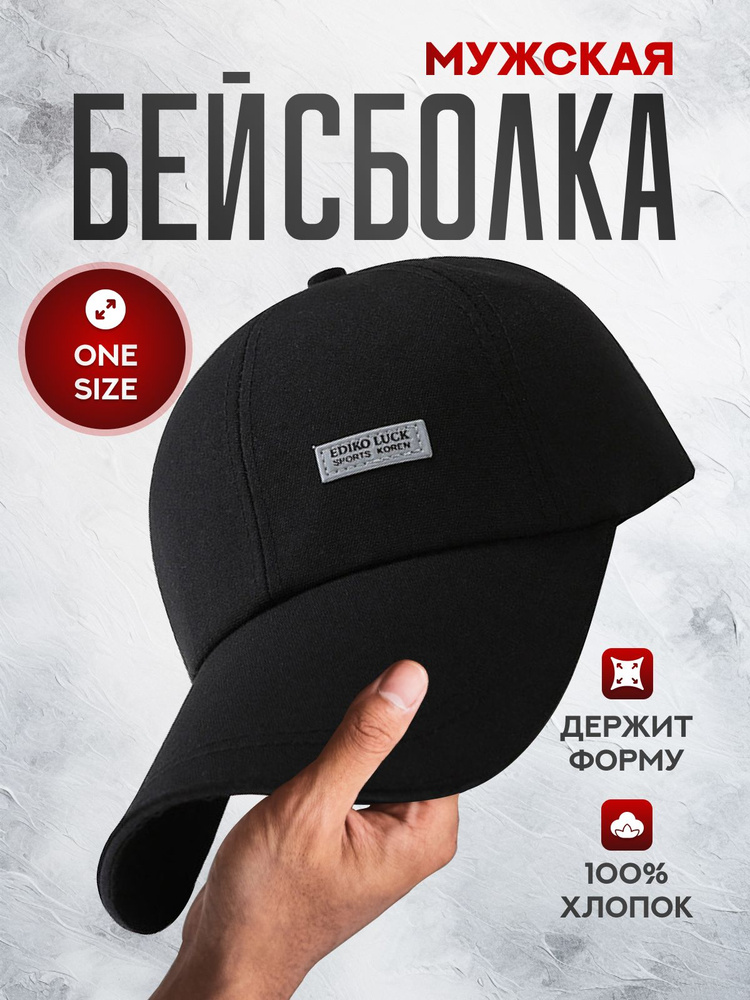 Бейсболка #1