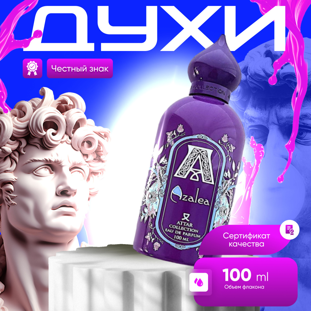 Attar Collection Azalea Вода парфюмерная 100 мл #1