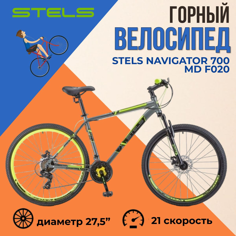 Спортивный велосипед горный взрослый Stels Navigator 700 MD 27,5 дюймов рама 19"  #1