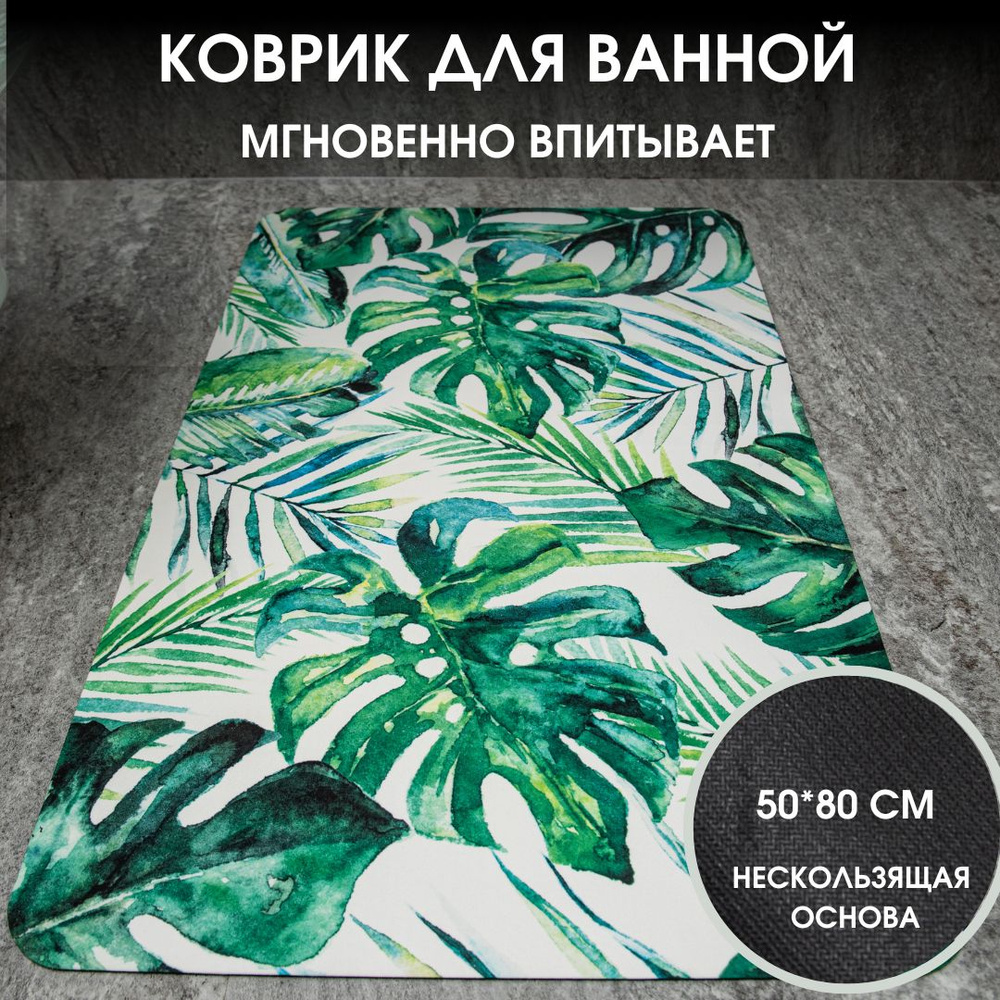 Reniola Коврик для ванной 80x50 см #1