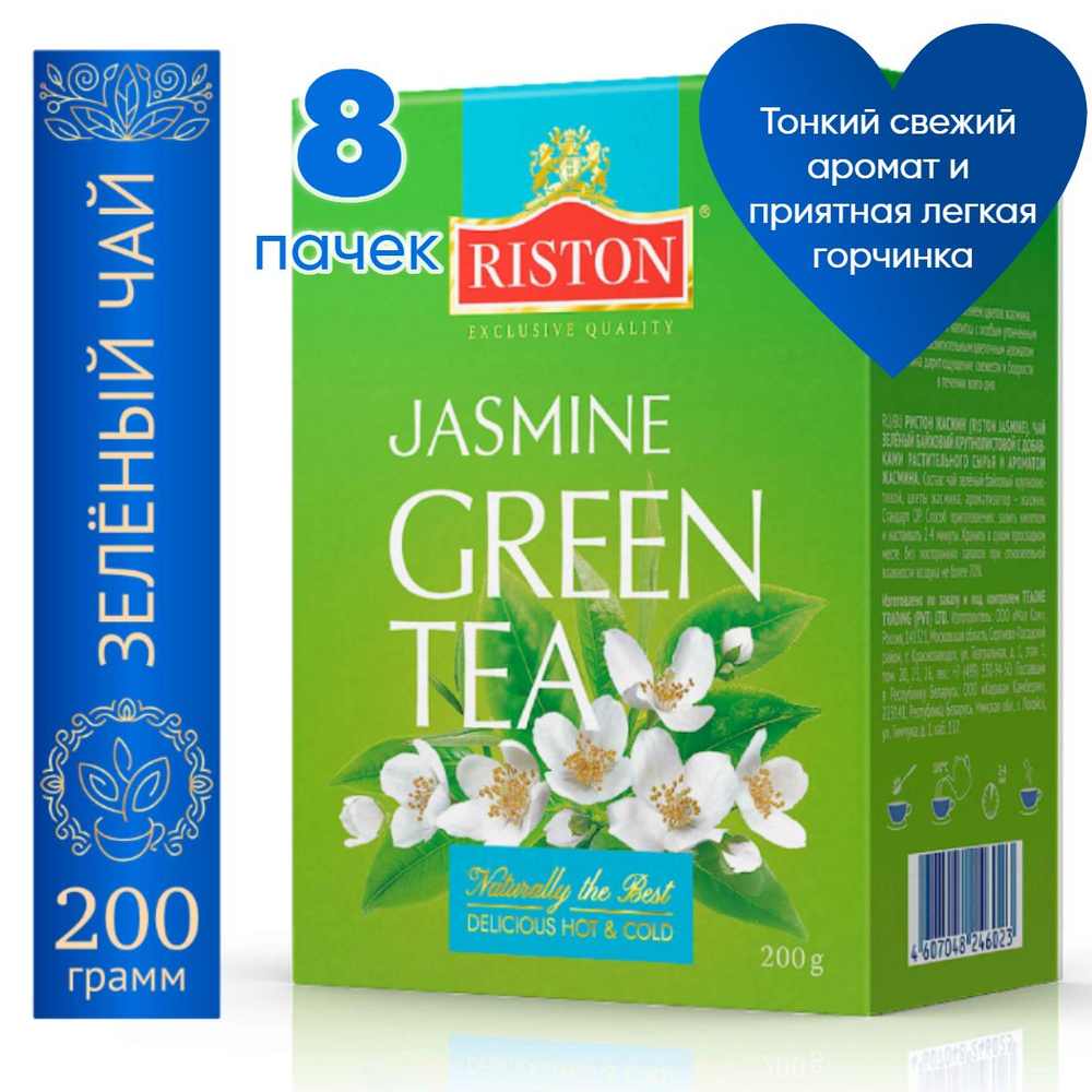 Чай листовой зеленый с жасмином Riston Green Tea Jasmine, 8 пачек по 200 г  #1