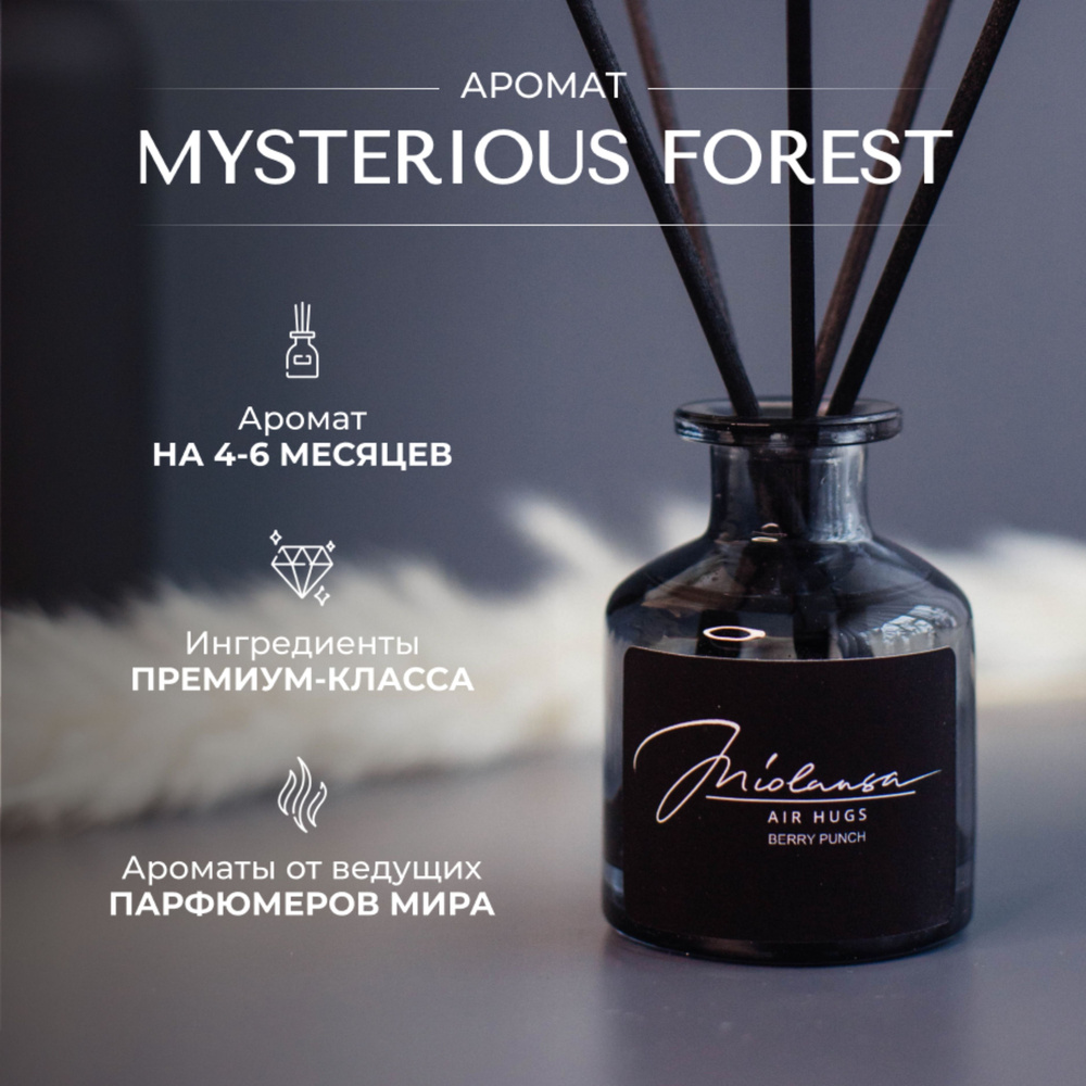 Ароматический диффузор для дома MIOLANSA Таинственный лес (Mysterious forest), 50 мл  #1