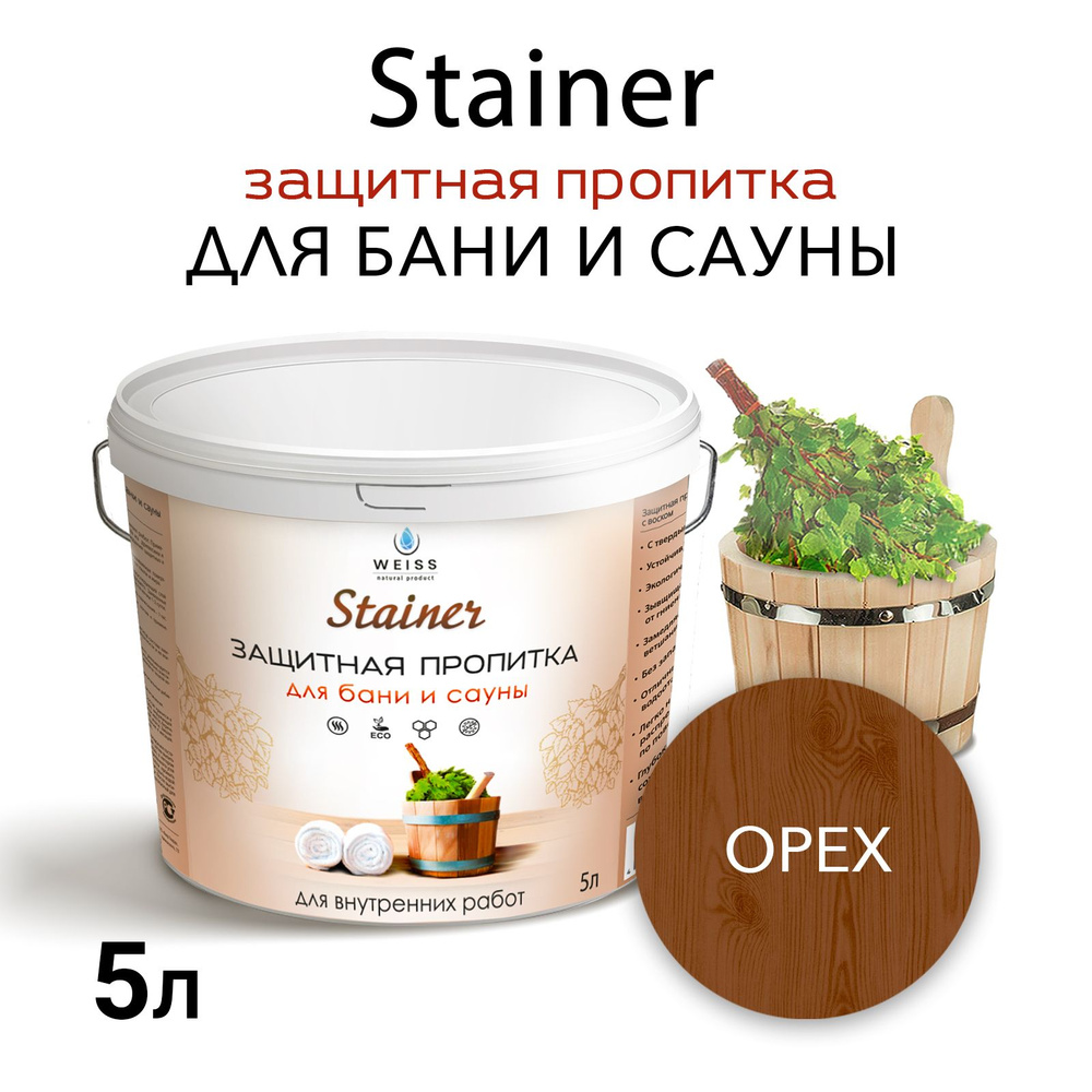 Защитная пропитка для бани и сауны с воском Stainer, 5л Орех 020,защитная лазурь  #1