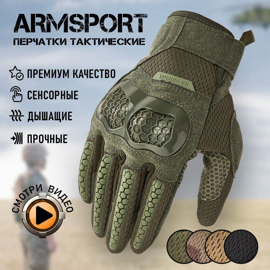 Перчатки тактические мужские Armsport, зеленые #1