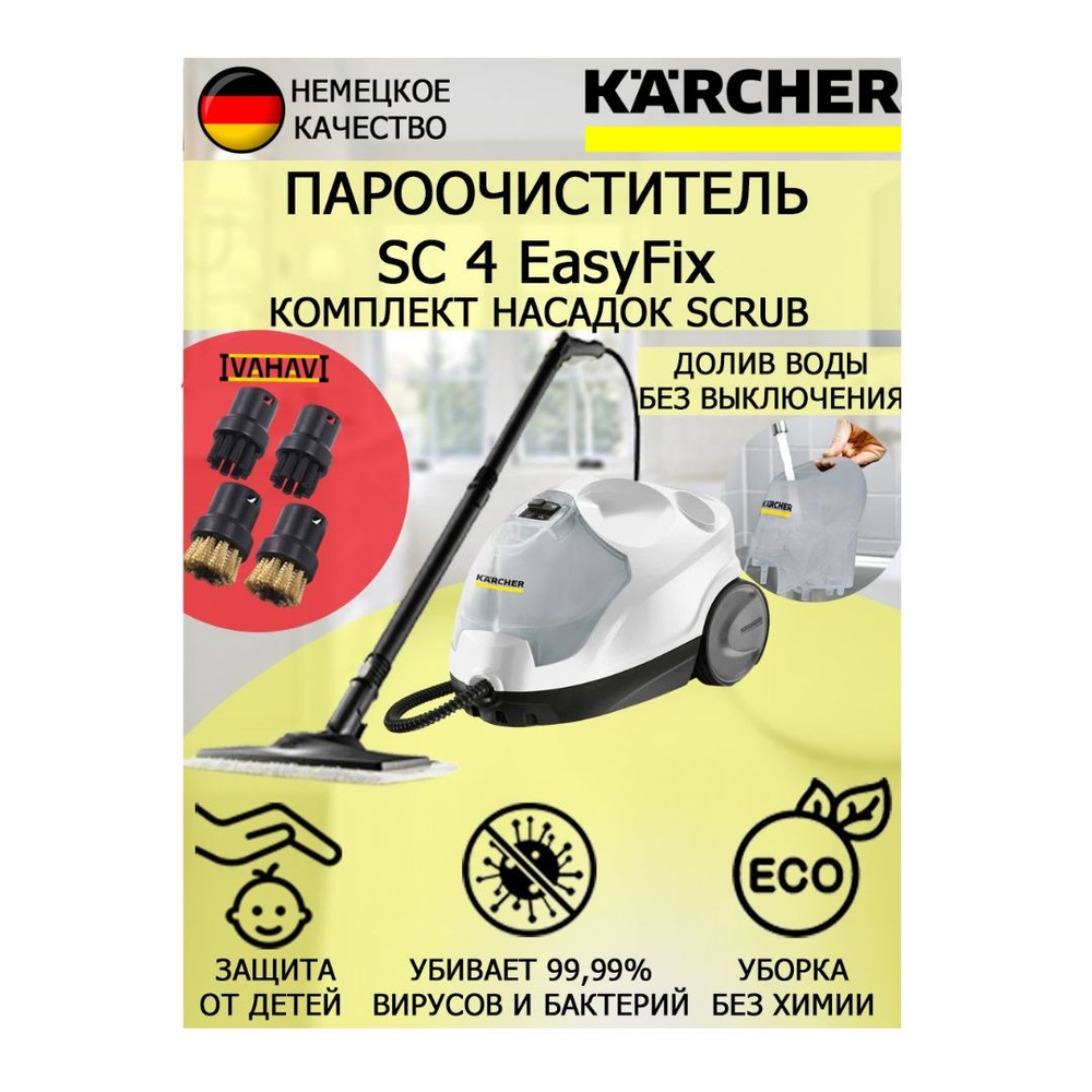 Пароочиститель Karcher SC 4 EasyFix Scrub +4 насадки #1