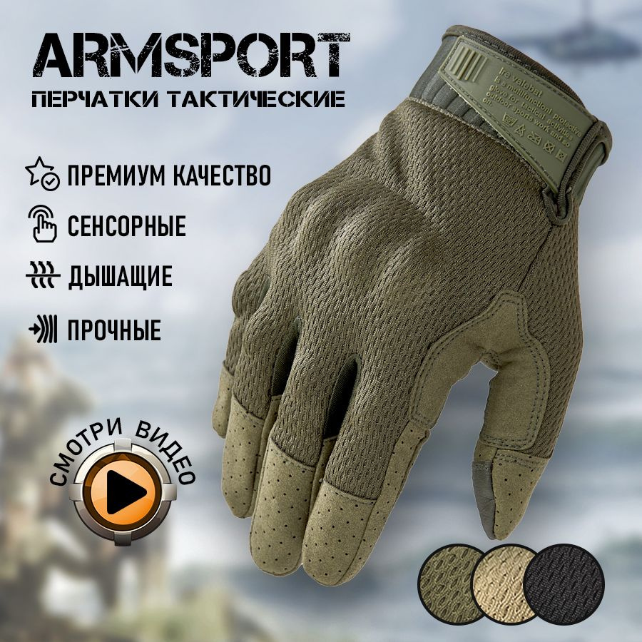 Перчатки тактические мужские Armsport, зеленые #1