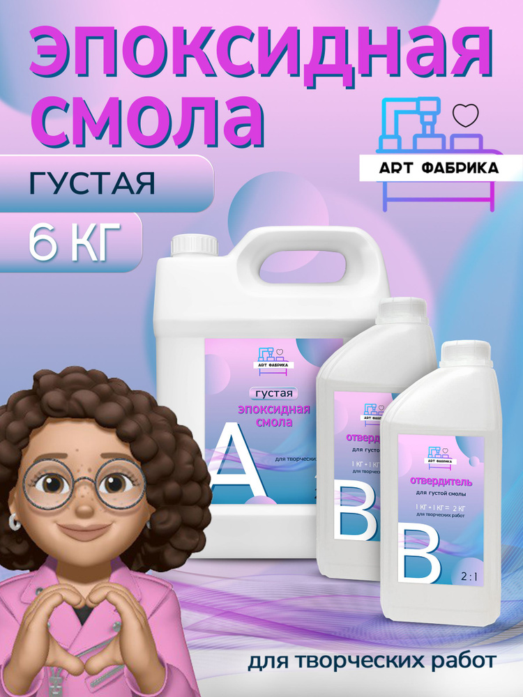 Эпоксидная смола ART ФАБРИКА густая для творчества 6 кг #1