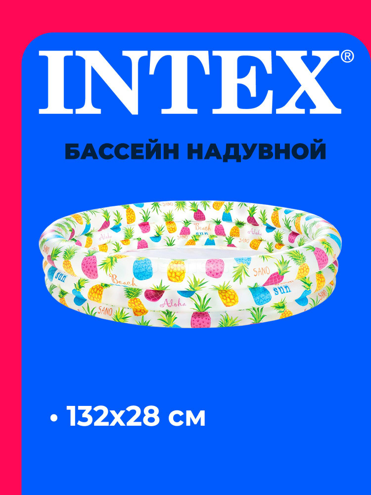 Бассейн надувной 132*28 см Фрукты 59431 INTEX #1